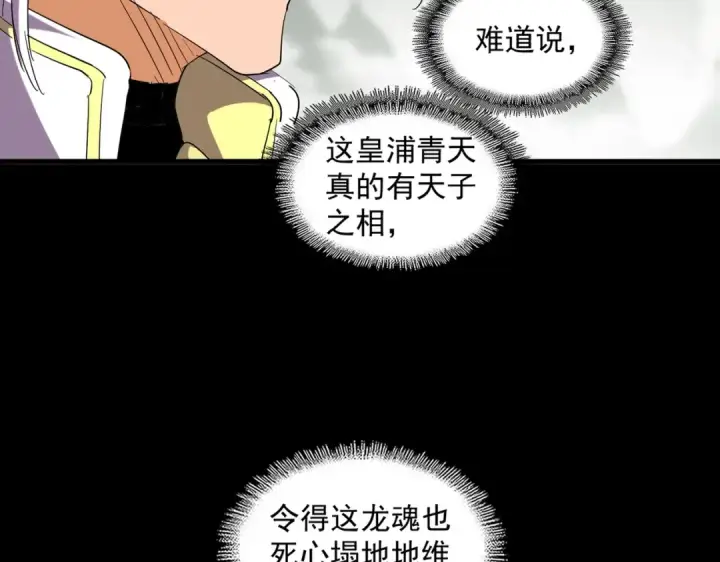 《魔皇大管家》第359话 把耳朵捡起来！！！图124