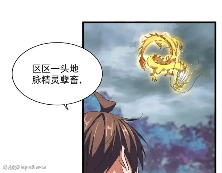 《魔皇大管家》第359话 把耳朵捡起来！！！图128