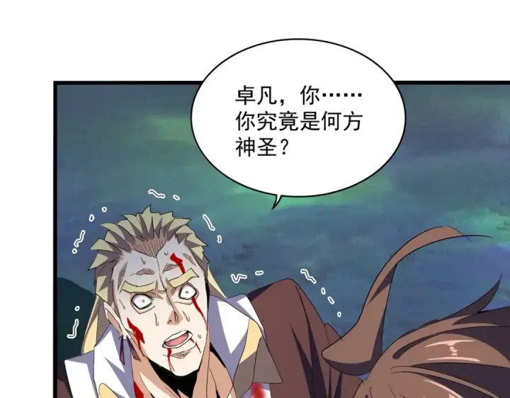 《魔皇大管家》第359话 把耳朵捡起来！！！图142