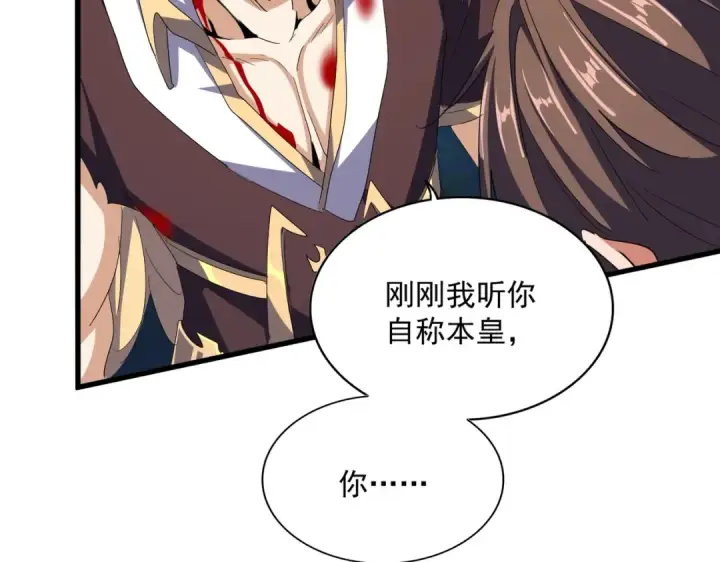 《魔皇大管家》第359话 把耳朵捡起来！！！图143
