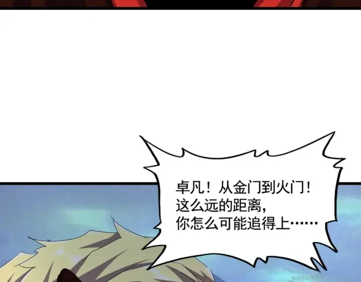 《魔皇大管家》第359话 把耳朵捡起来！！！图30