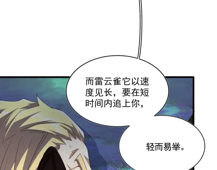 《魔皇大管家》第359话 把耳朵捡起来！！！图35