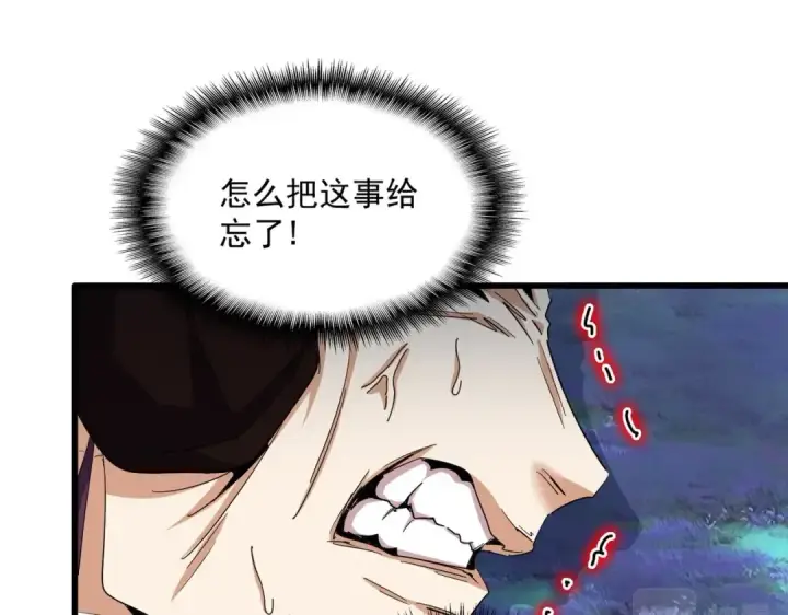 《魔皇大管家》第359话 把耳朵捡起来！！！图37