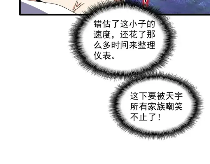 《魔皇大管家》第359话 把耳朵捡起来！！！图38