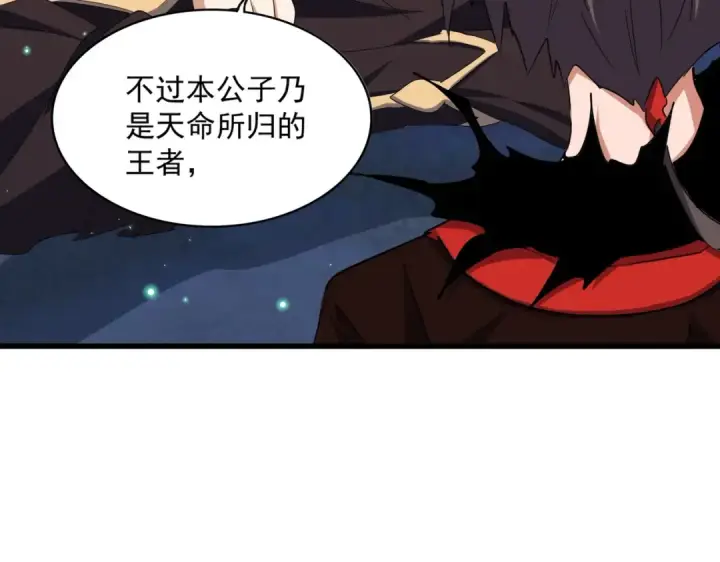 《魔皇大管家》第359话 把耳朵捡起来！！！图42