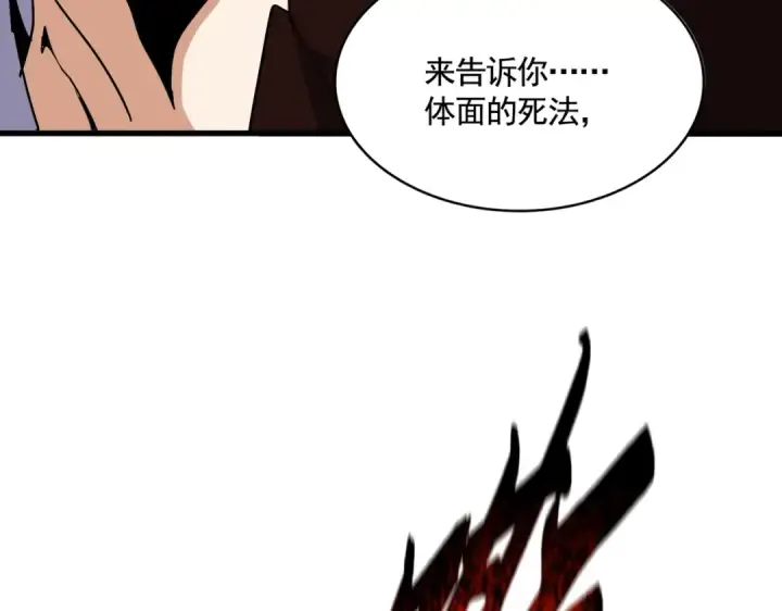 《魔皇大管家》第359话 把耳朵捡起来！！！图51