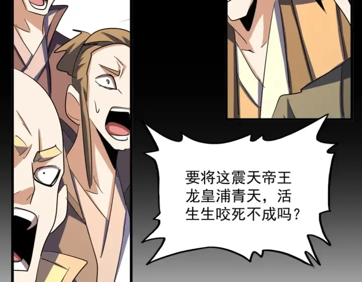 《魔皇大管家》第359话 把耳朵捡起来！！！图65