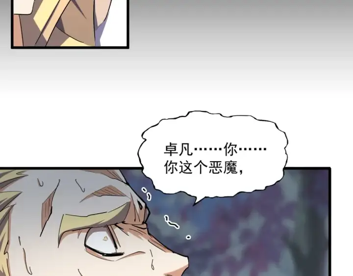 《魔皇大管家》第359话 把耳朵捡起来！！！图66