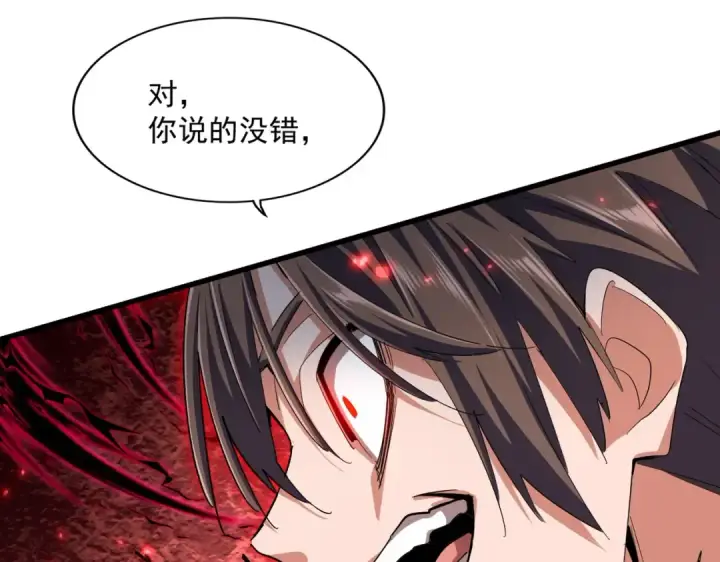 《魔皇大管家》第359话 把耳朵捡起来！！！图68