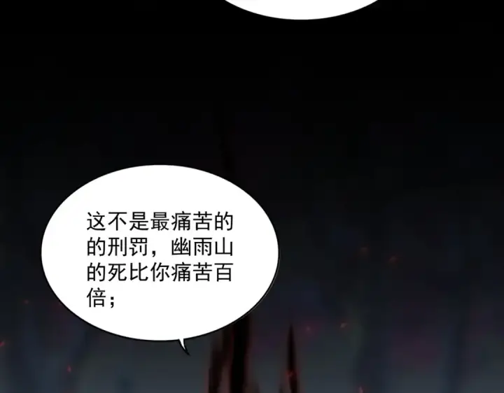 《魔皇大管家》第359话 把耳朵捡起来！！！图70