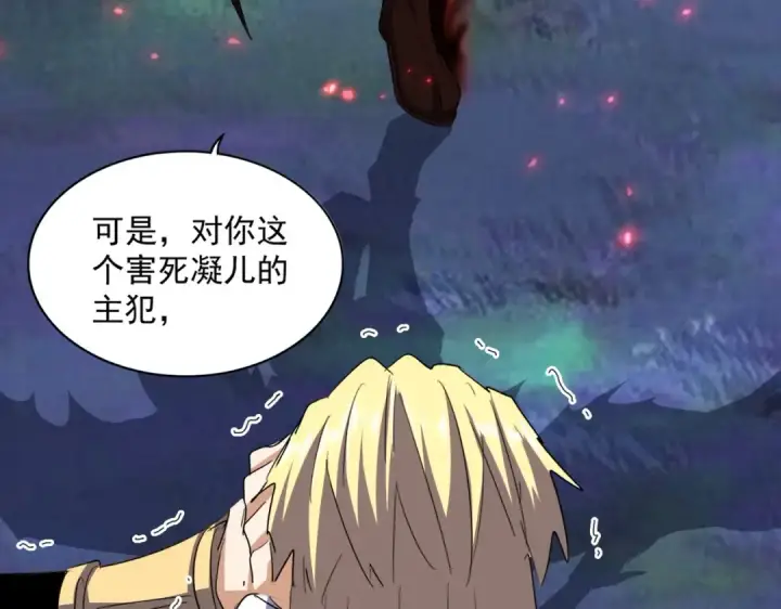 《魔皇大管家》第359话 把耳朵捡起来！！！图73