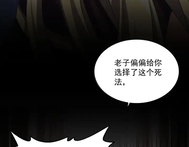 《魔皇大管家》第359话 把耳朵捡起来！！！图75