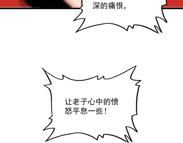 《魔皇大管家》第359话 把耳朵捡起来！！！图79