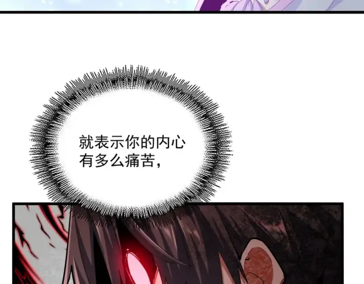 《魔皇大管家》第359话 把耳朵捡起来！！！图93