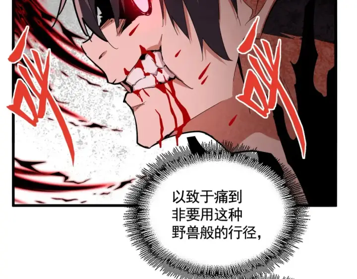 《魔皇大管家》第359话 把耳朵捡起来！！！图94