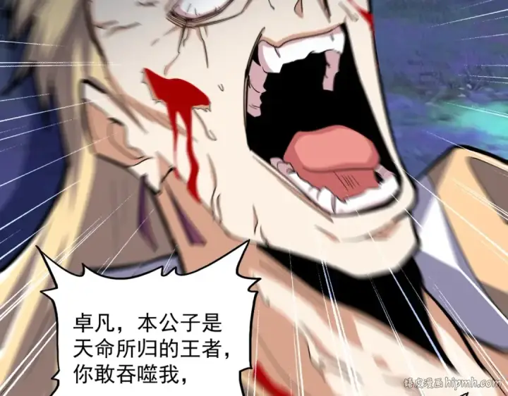 《魔皇大管家》第359话 把耳朵捡起来！！！图96