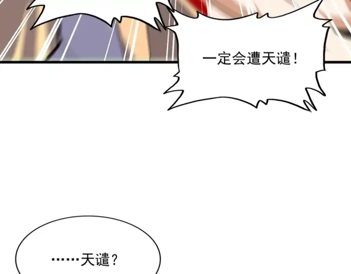 《魔皇大管家》第359话 把耳朵捡起来！！！图97