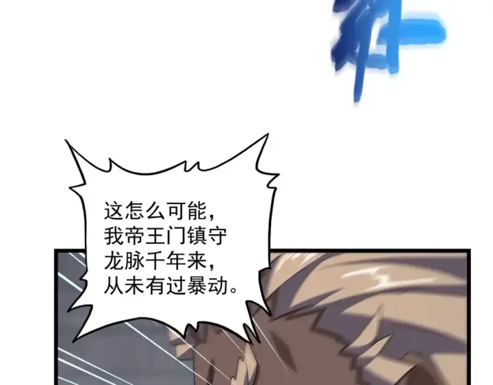 《魔皇大管家》第360话 龙魂入体，天命加身图102