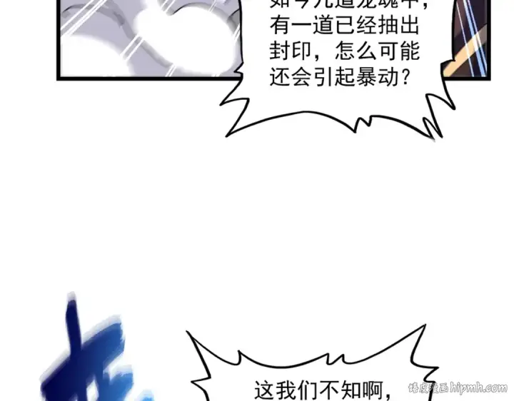 《魔皇大管家》第360话 龙魂入体，天命加身图104