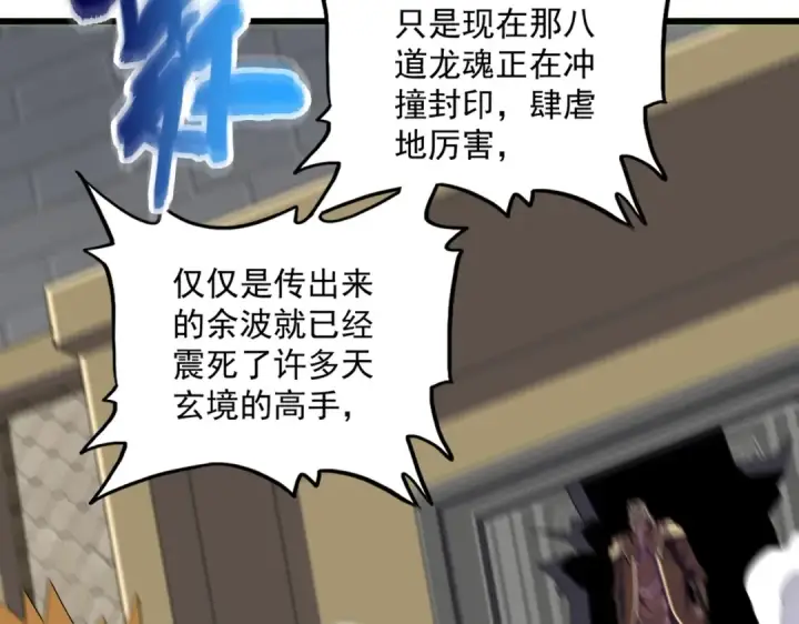 《魔皇大管家》第360话 龙魂入体，天命加身图105