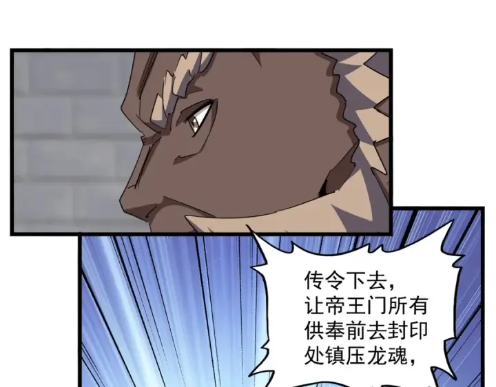 《魔皇大管家》第360话 龙魂入体，天命加身图108