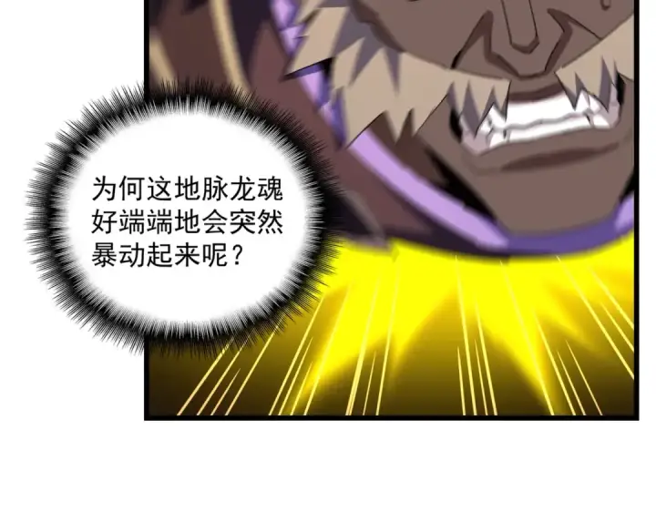 《魔皇大管家》第360话 龙魂入体，天命加身图114