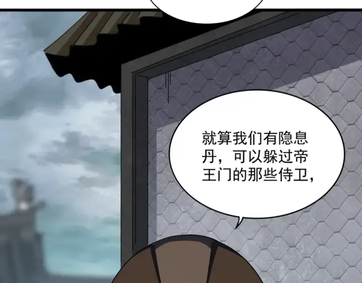 《魔皇大管家》第360话 龙魂入体，天命加身图119