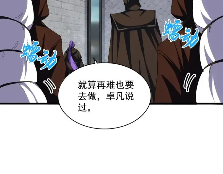 《魔皇大管家》第360话 龙魂入体，天命加身图123