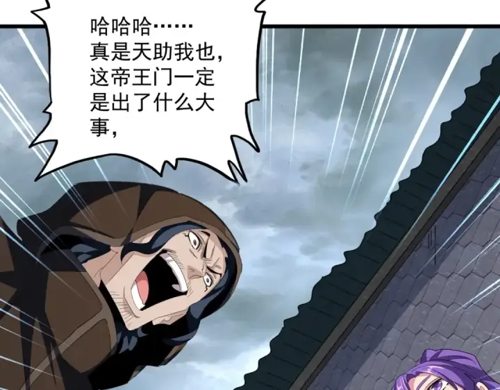 《魔皇大管家》第360话 龙魂入体，天命加身图133