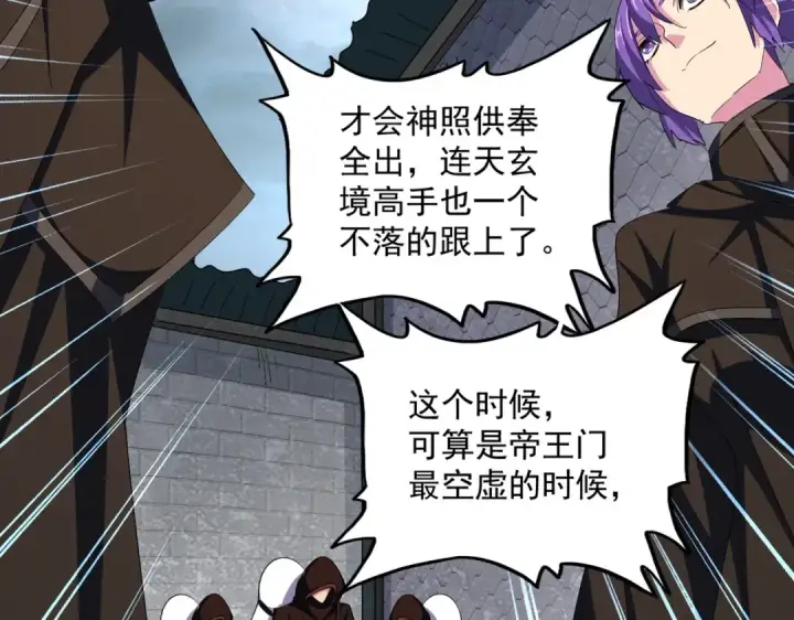 《魔皇大管家》第360话 龙魂入体，天命加身图134
