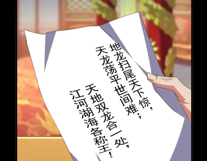 《魔皇大管家》第360话 龙魂入体，天命加身图143