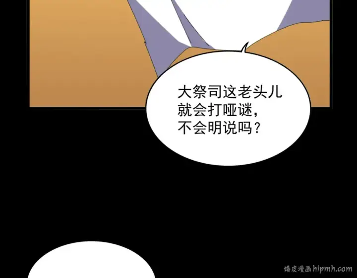《魔皇大管家》第360话 龙魂入体，天命加身图144