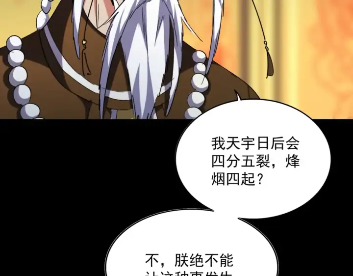 《魔皇大管家》第360话 龙魂入体，天命加身图146