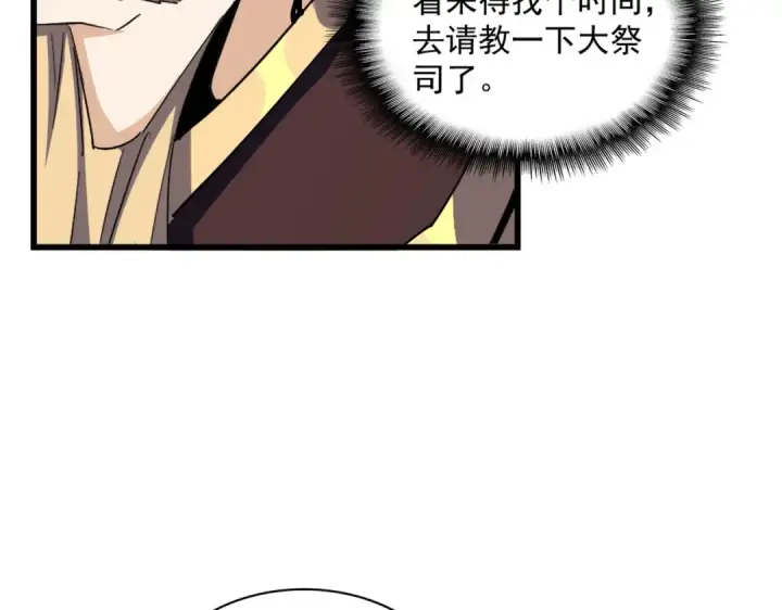 《魔皇大管家》第360话 龙魂入体，天命加身图26