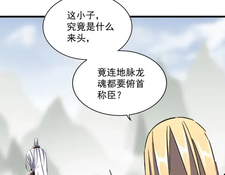 《魔皇大管家》第360话 龙魂入体，天命加身图27