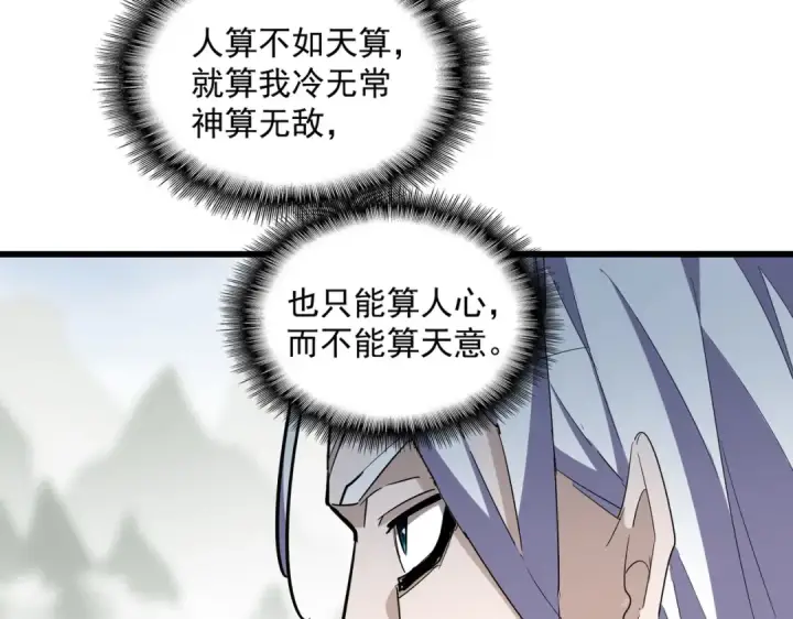 《魔皇大管家》第360话 龙魂入体，天命加身图29
