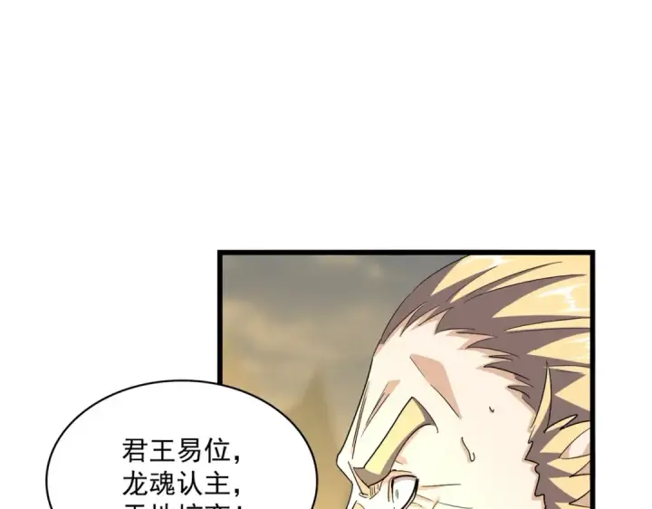 《魔皇大管家》第360话 龙魂入体，天命加身图67