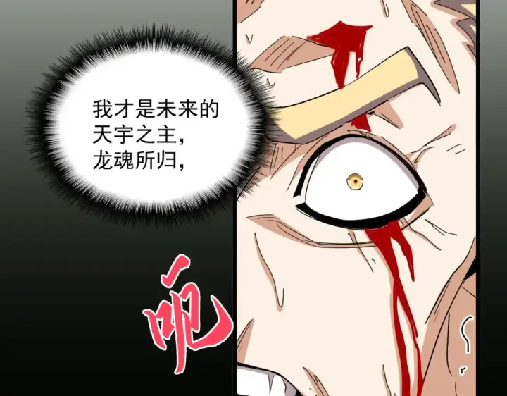《魔皇大管家》第360话 龙魂入体，天命加身图73