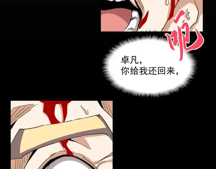 《魔皇大管家》第360话 龙魂入体，天命加身图74