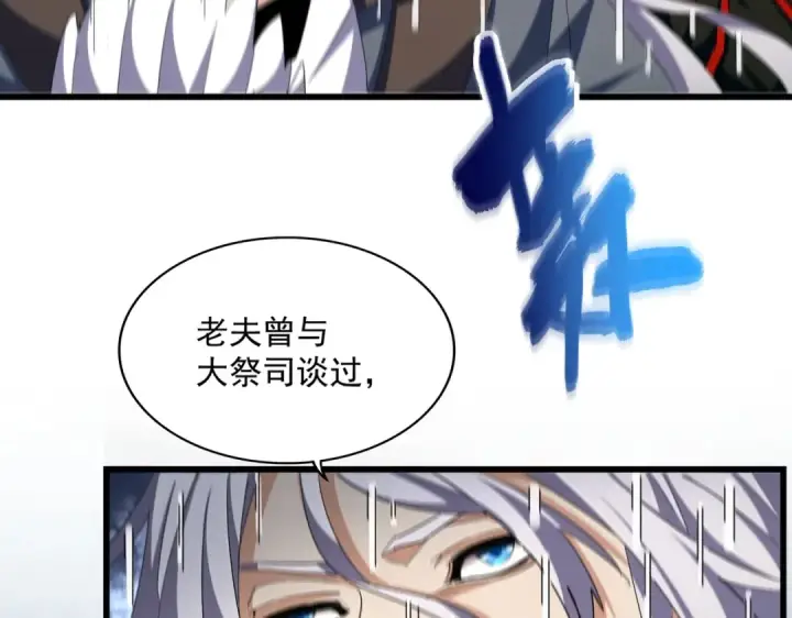 《魔皇大管家》第360话 龙魂入体，天命加身图89