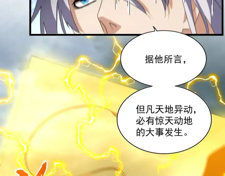 《魔皇大管家》第360话 龙魂入体，天命加身图90