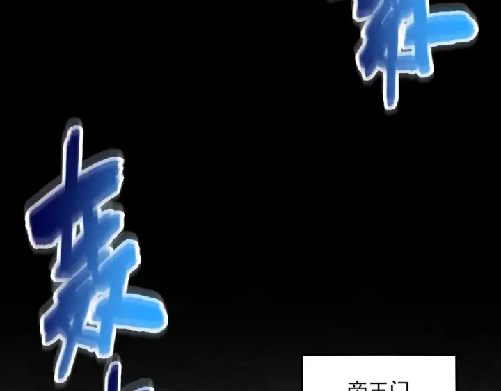 《魔皇大管家》第360话 龙魂入体，天命加身图93