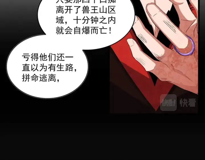 《魔皇大管家》第361话 归来图122