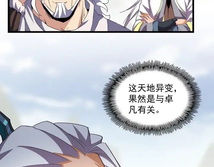 《魔皇大管家》第361话 归来图19