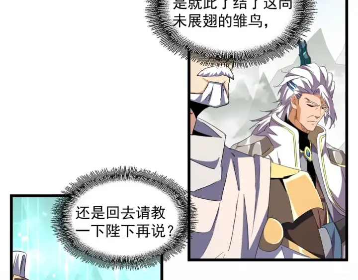 《魔皇大管家》第361话 归来图22