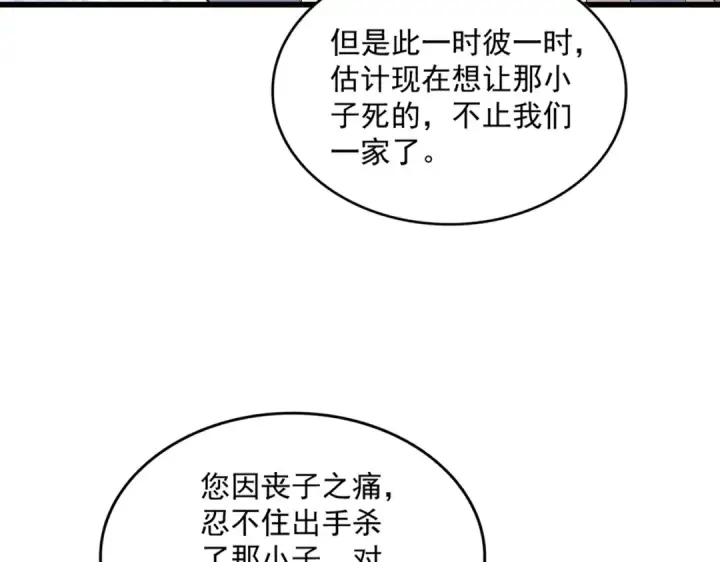 《魔皇大管家》第361话 归来图30
