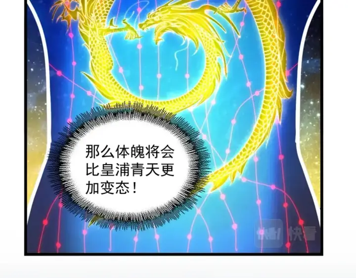 《魔皇大管家》第361话 归来图39
