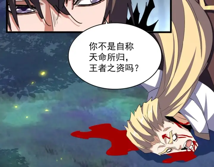 《魔皇大管家》第361话 归来图41
