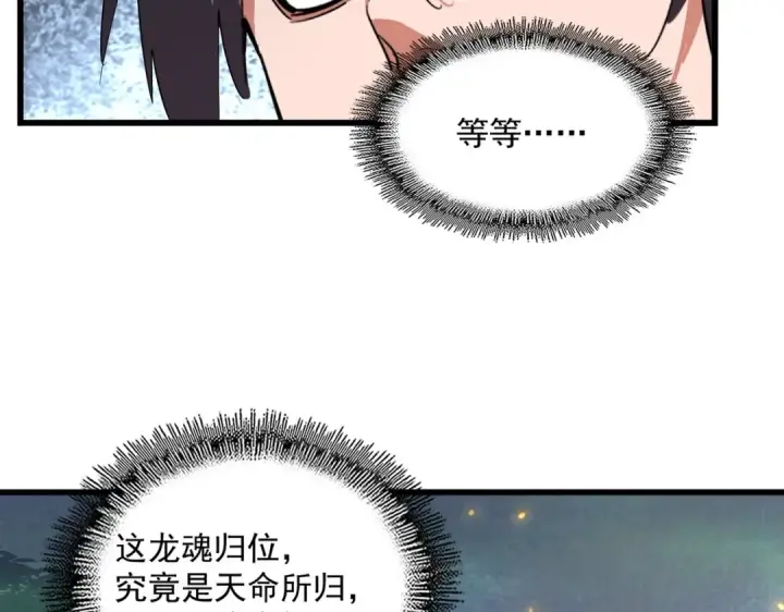 《魔皇大管家》第361话 归来图45