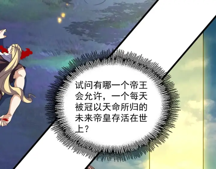 《魔皇大管家》第361话 归来图47